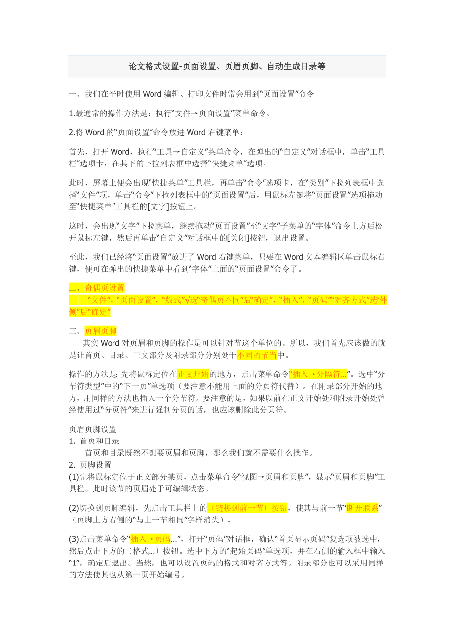 毕业论文自动生成目录的方法论文格式设置页面设置页眉页脚论文排版超有用的word小技巧.doc_第1页