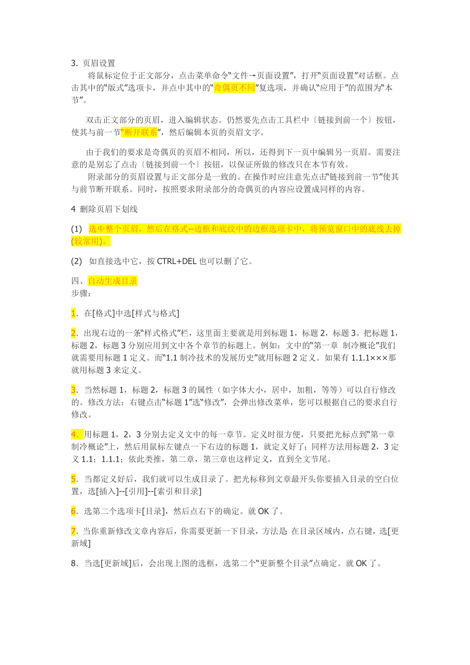 毕业论文自动生成目录的方法论文格式设置页面设置页眉页脚论文排版超有用的word小技巧.doc_第2页