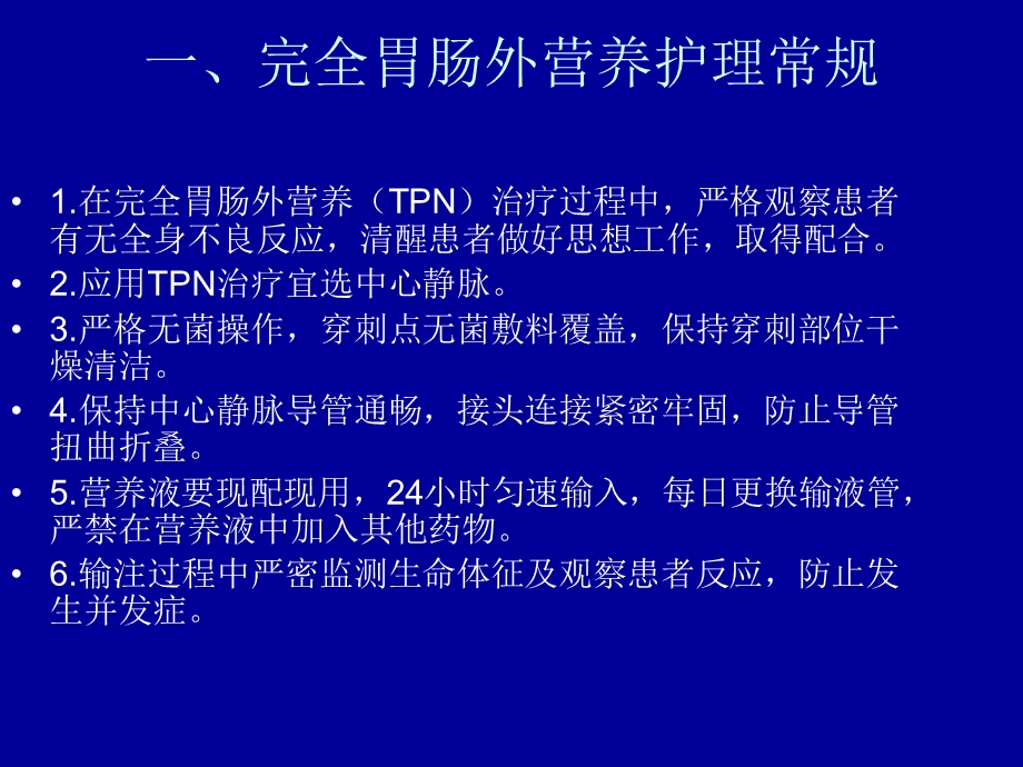 护理常规ppt课件.ppt_第2页