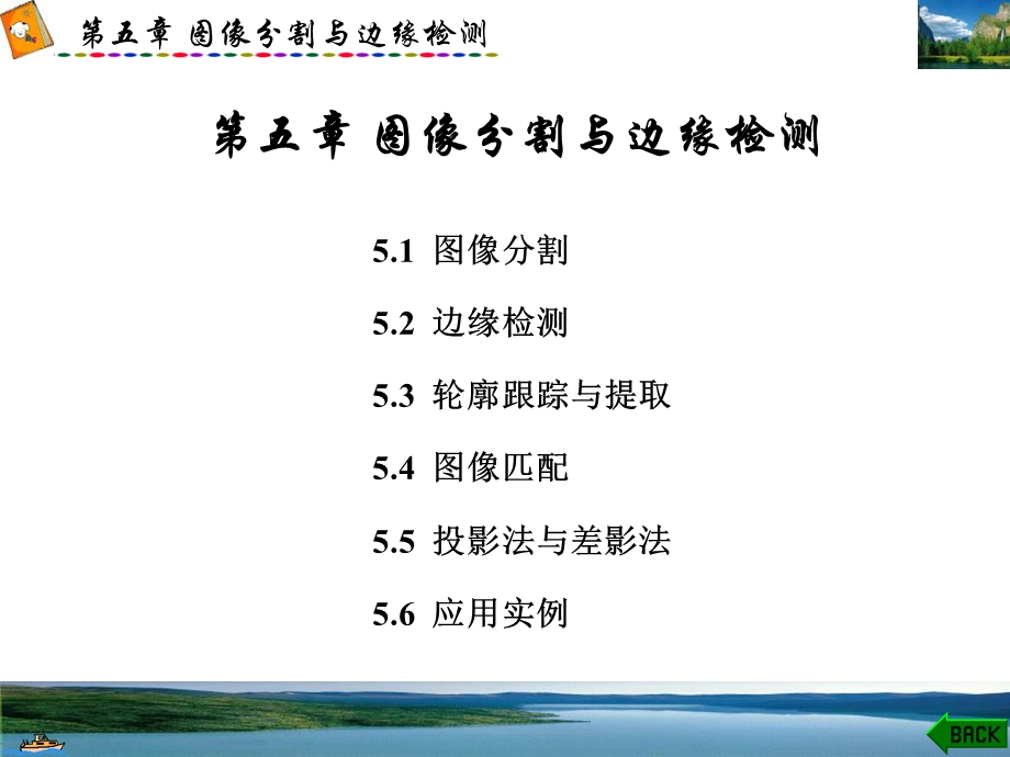 数字图像处理第5章.ppt_第1页