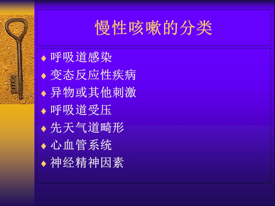 慢性咳嗽的治疗体会.ppt_第3页