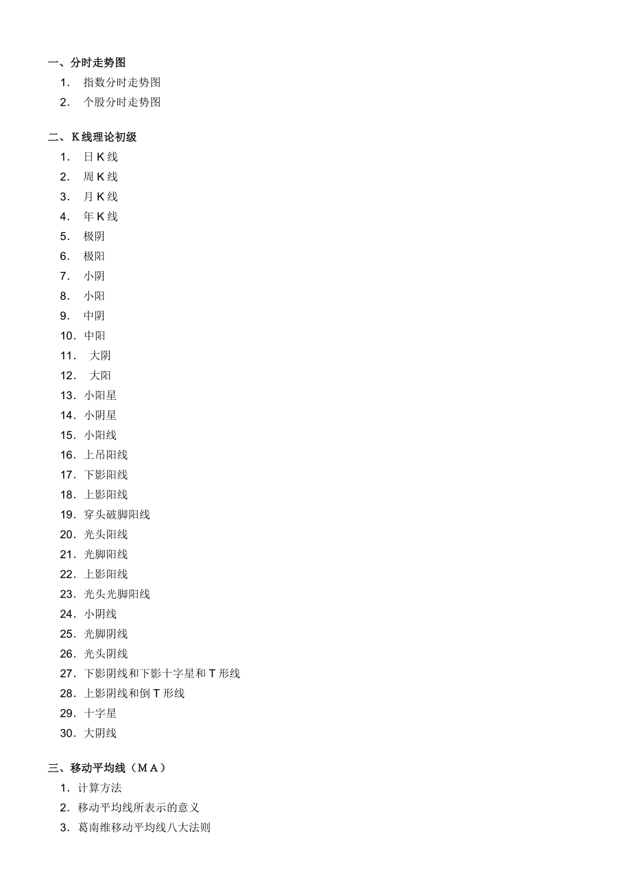 股票分析技术入门.doc_第2页