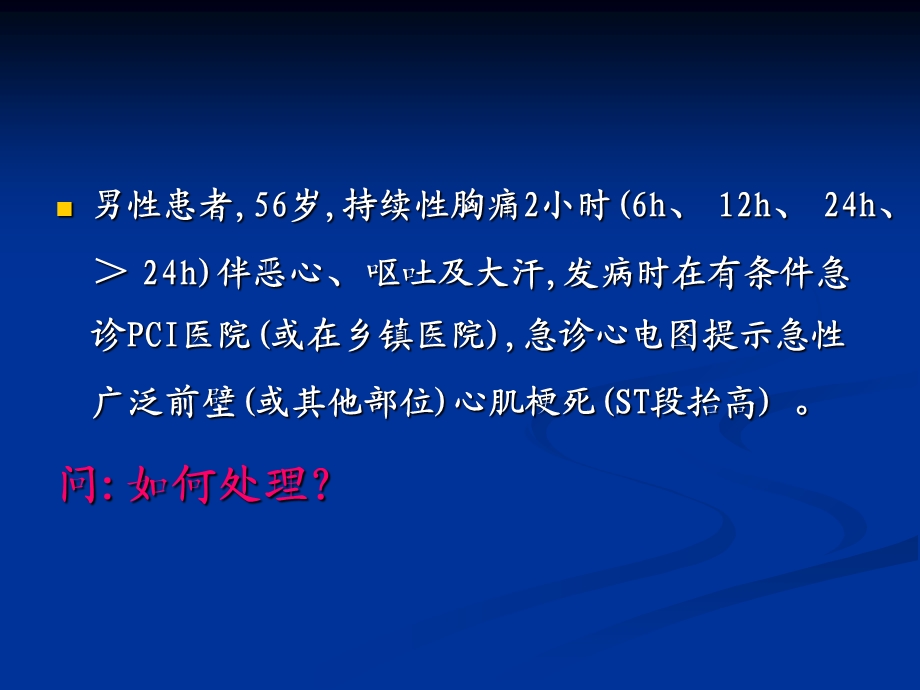 急性ST段抬高型心肌梗死的治疗策略.ppt_第2页