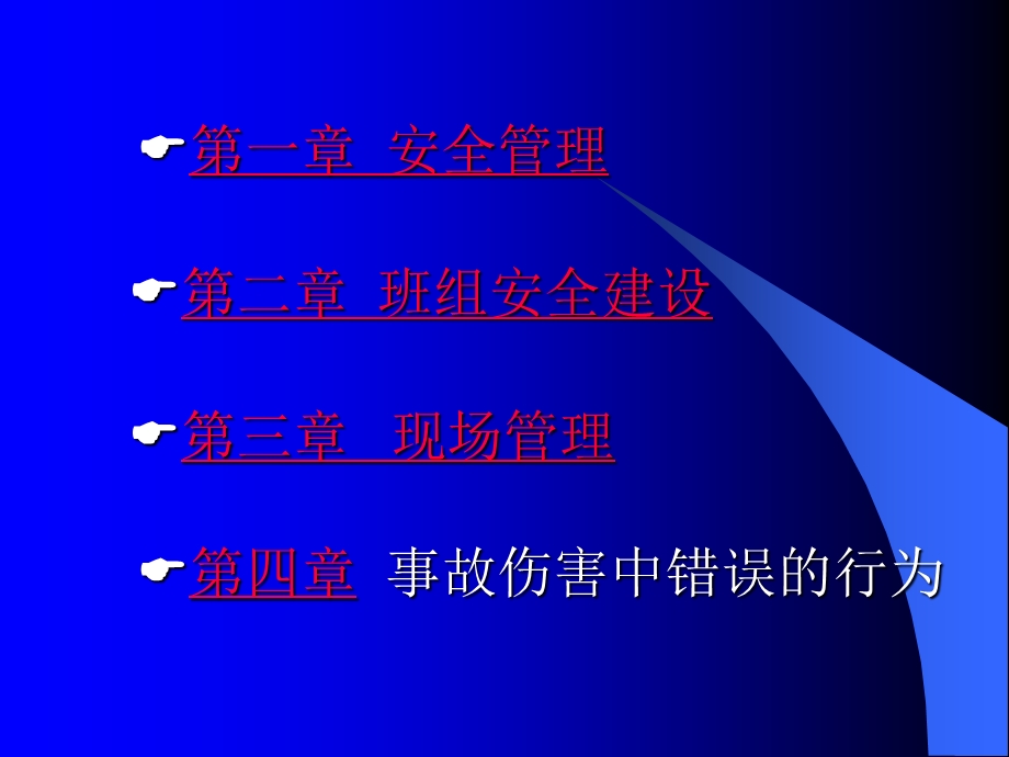 安全生产班组长培训ppt课件.ppt_第2页