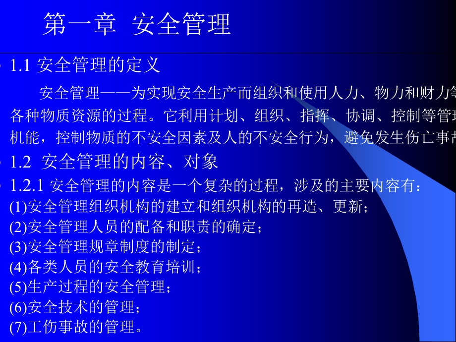 安全生产班组长培训ppt课件.ppt_第3页