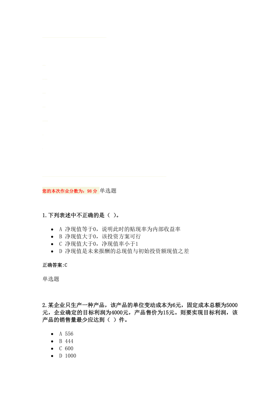 管理会计基础在线作业.doc_第1页