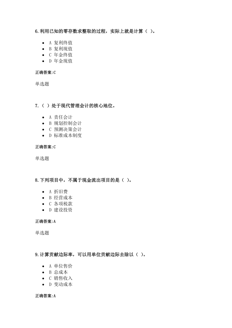 管理会计基础在线作业.doc_第3页