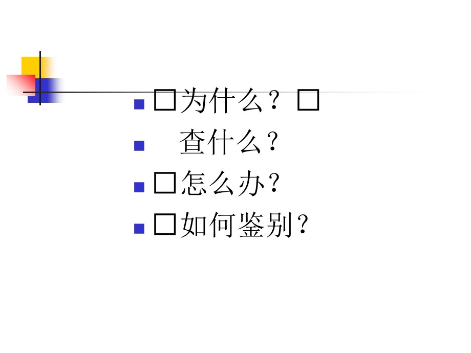 急性肺栓塞的麻醉.ppt_第3页