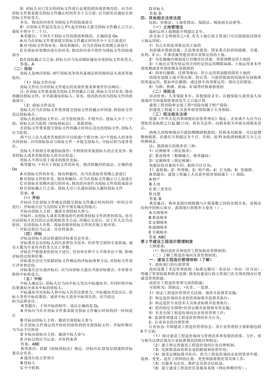 2023造价员考试-基础知识详解.docx_第3页