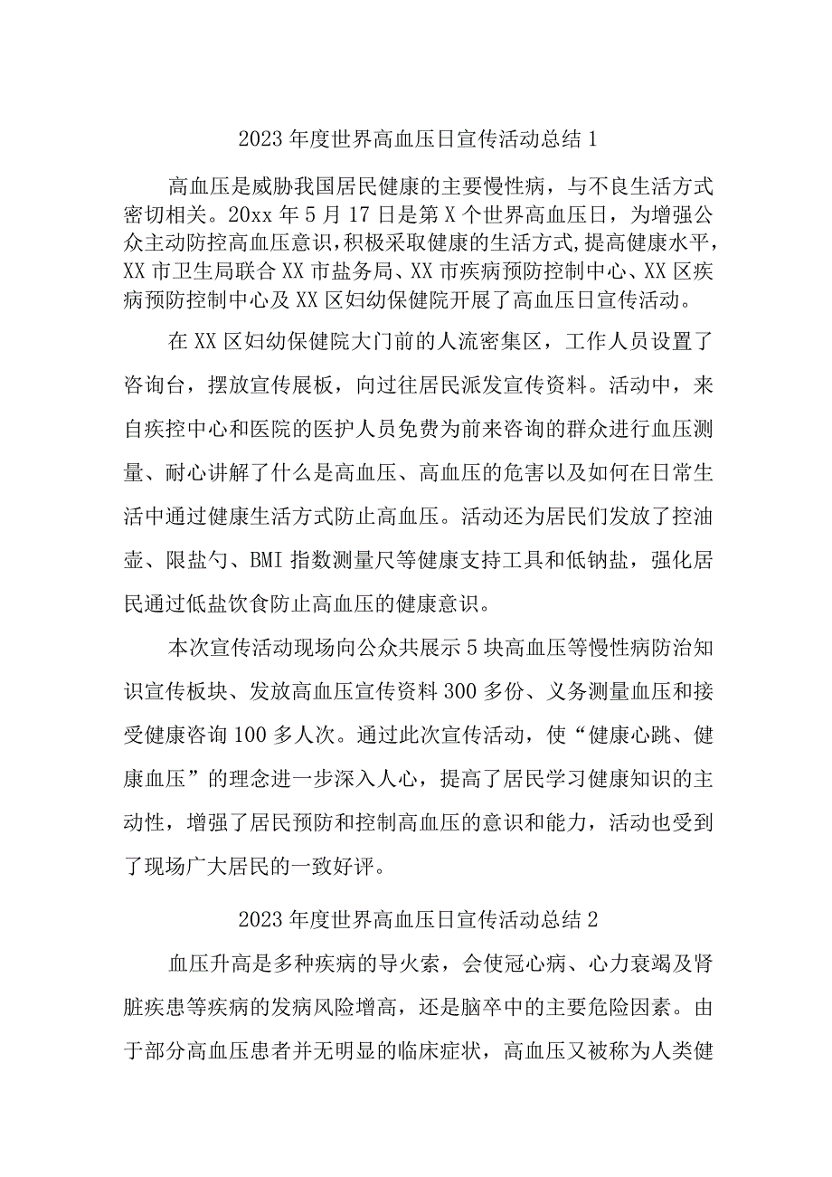 世界高血压日宣传活动总结汇编七篇.docx_第1页