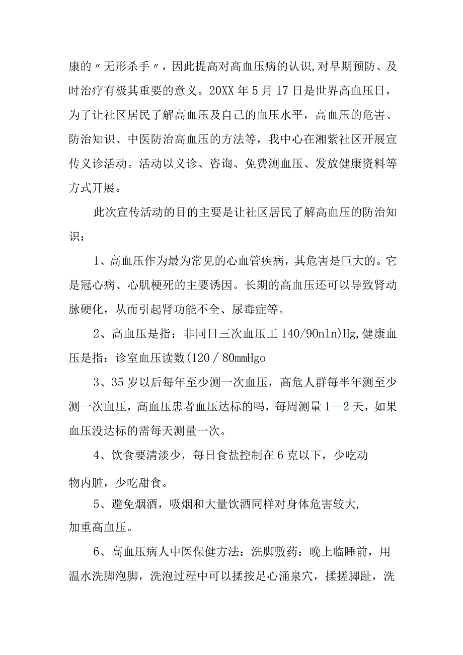 世界高血压日宣传活动总结汇编七篇.docx_第2页