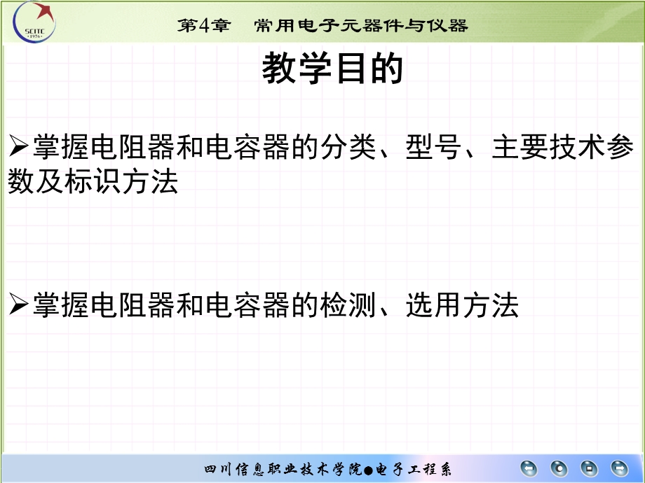 常用电子元器件第一讲.ppt_第2页