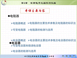 常用电子元器件第一讲.ppt