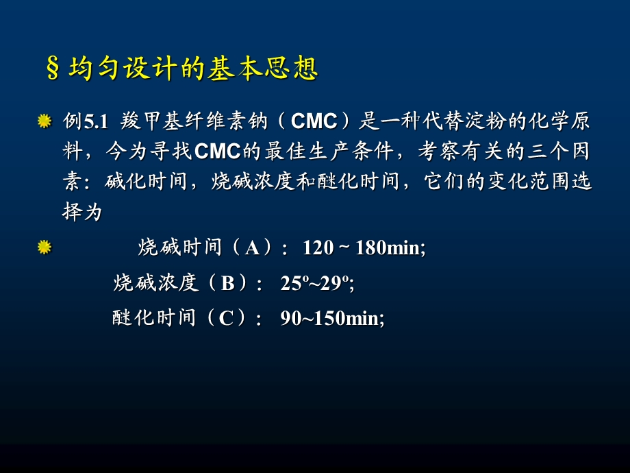 实验设计与数据处理第四部分.ppt_第2页