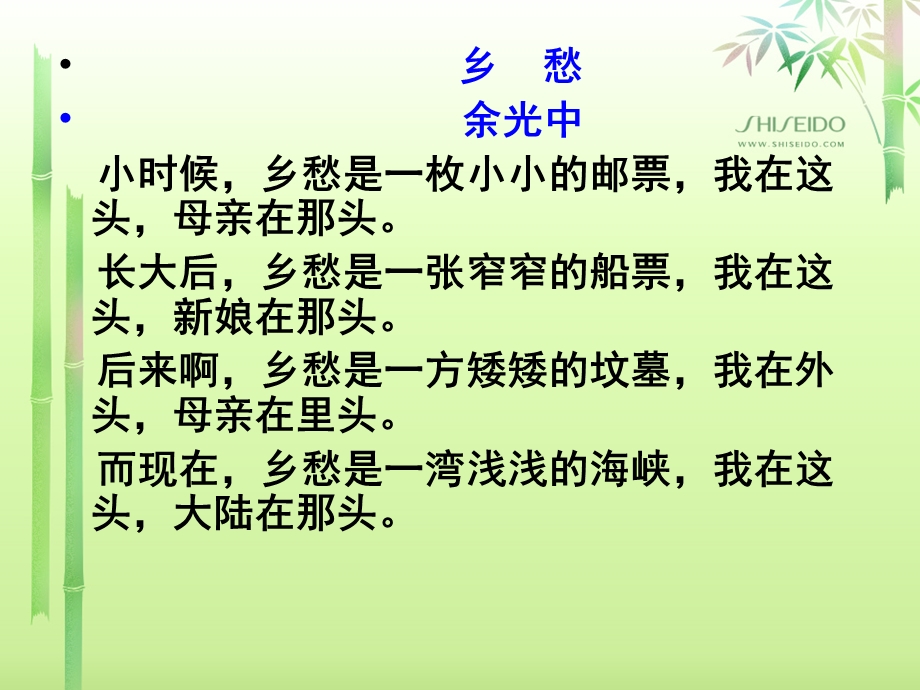 思乡怀人诗鉴赏课件.ppt_第3页