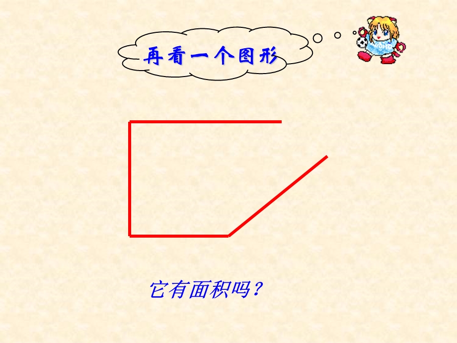 数学下册《面积与面积单位》PPT课件.ppt_第3页