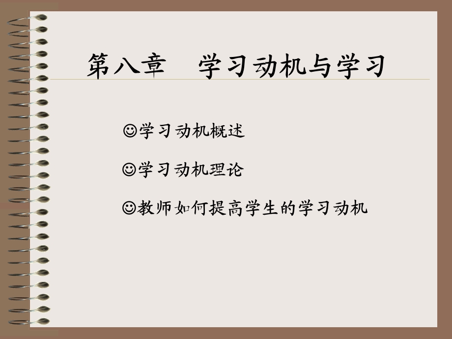 教育心理学动机.ppt_第1页