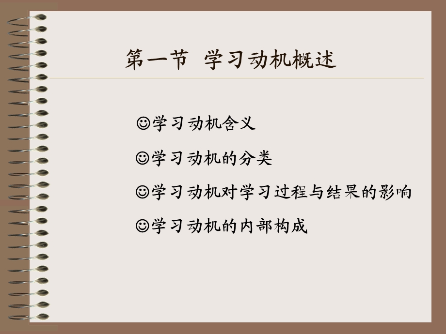 教育心理学动机.ppt_第3页