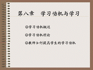 教育心理学动机.ppt