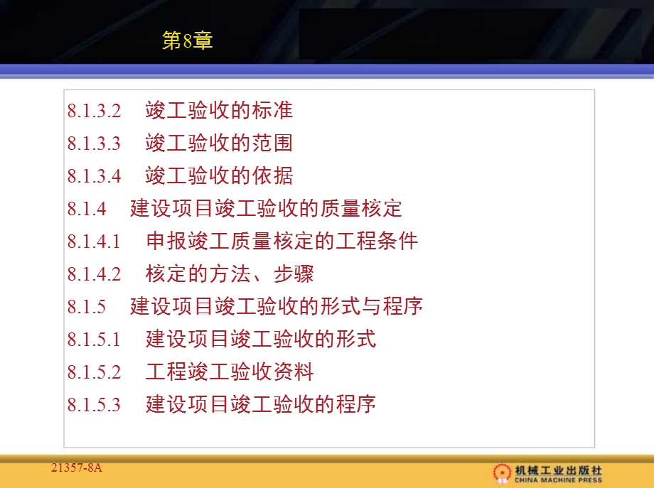 工程造价确定与控制第8章.ppt_第2页