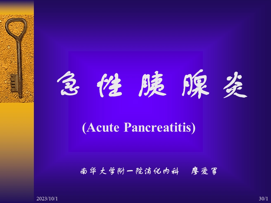 急性胰腺炎-教学课件.ppt_第1页