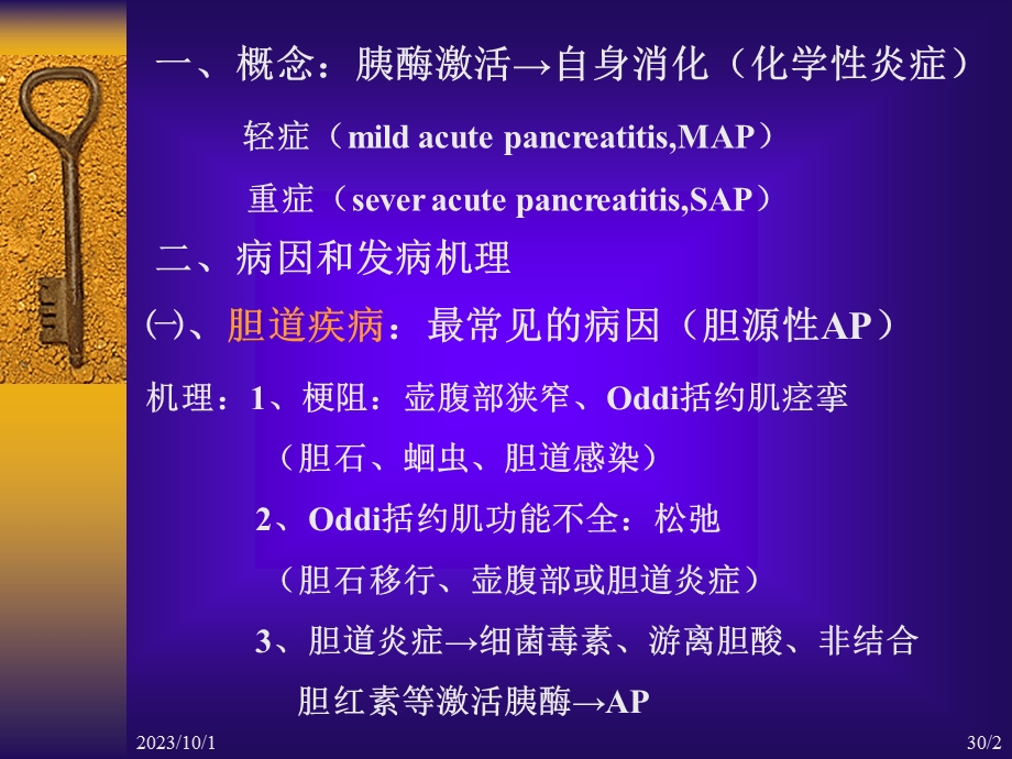 急性胰腺炎-教学课件.ppt_第2页