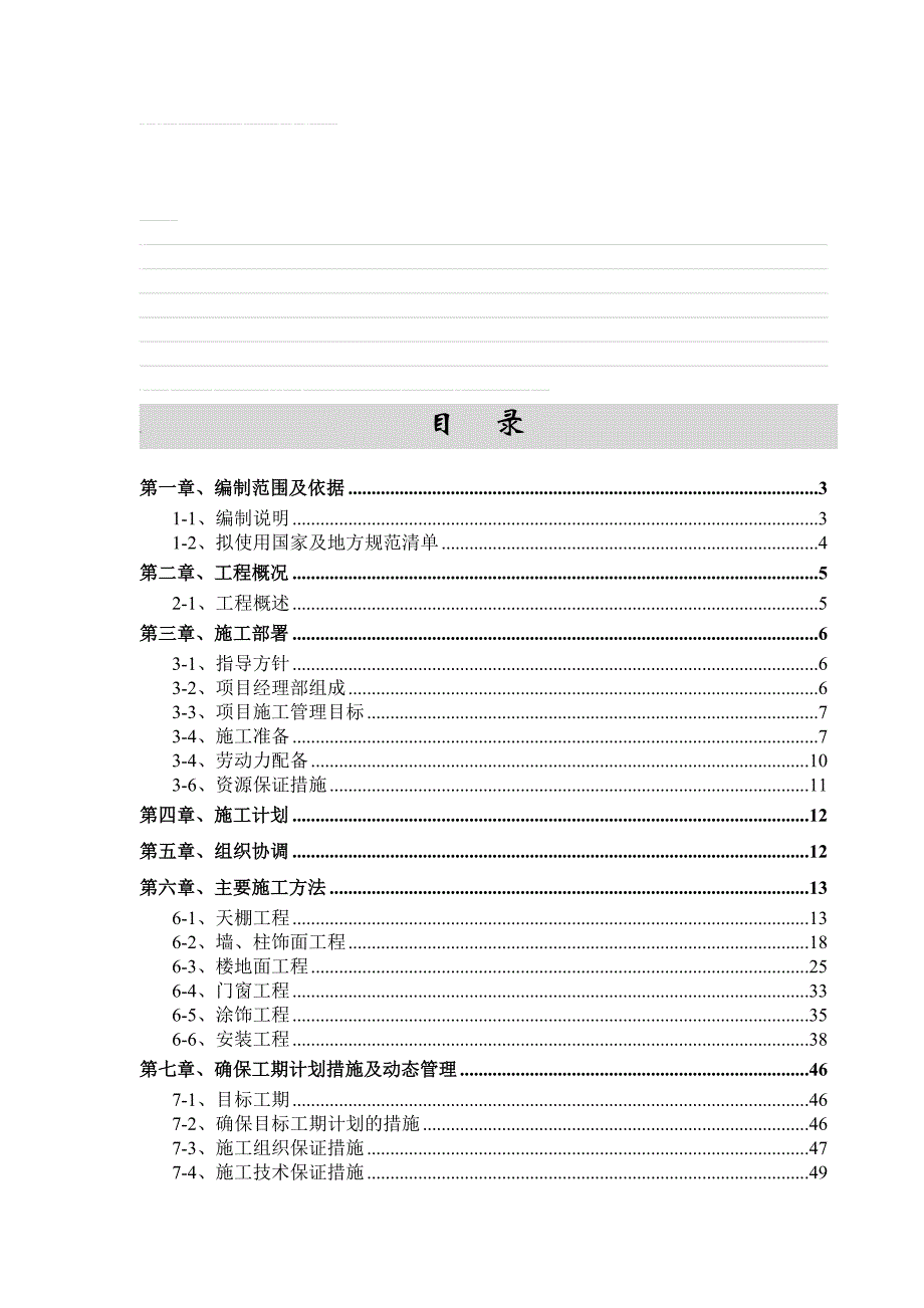 办公楼室内精装修工程施工组织.doc_第1页