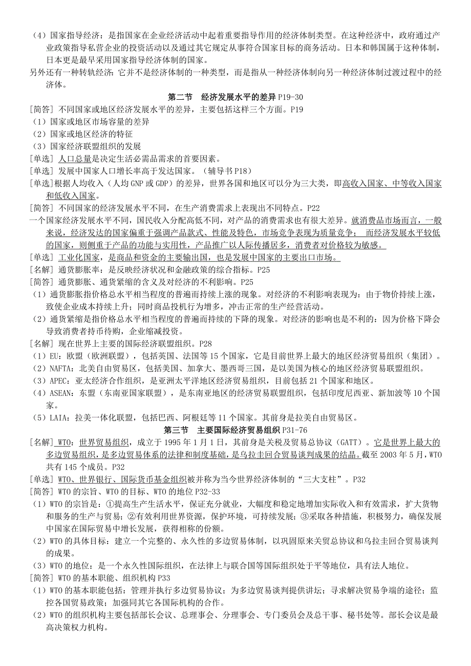 自考国际商务管理学总复习资料全.doc_第2页