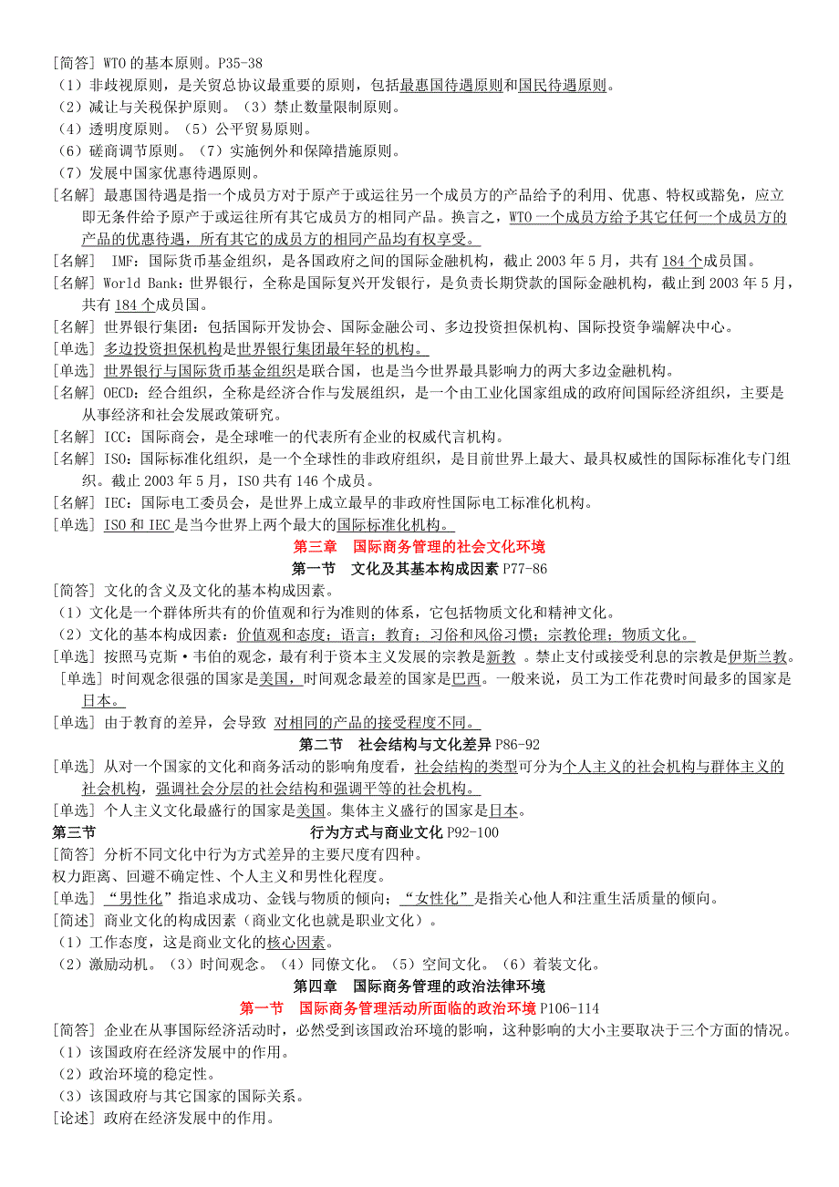 自考国际商务管理学总复习资料全.doc_第3页