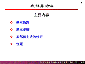 建筑结构抗震-结构抗震计算.ppt