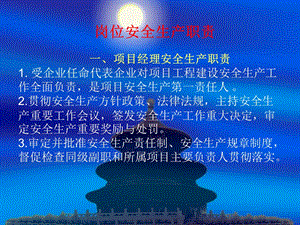 安全教育《岗位安全生产职责》PPT课件.ppt