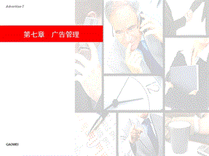 广告学广告管理.ppt