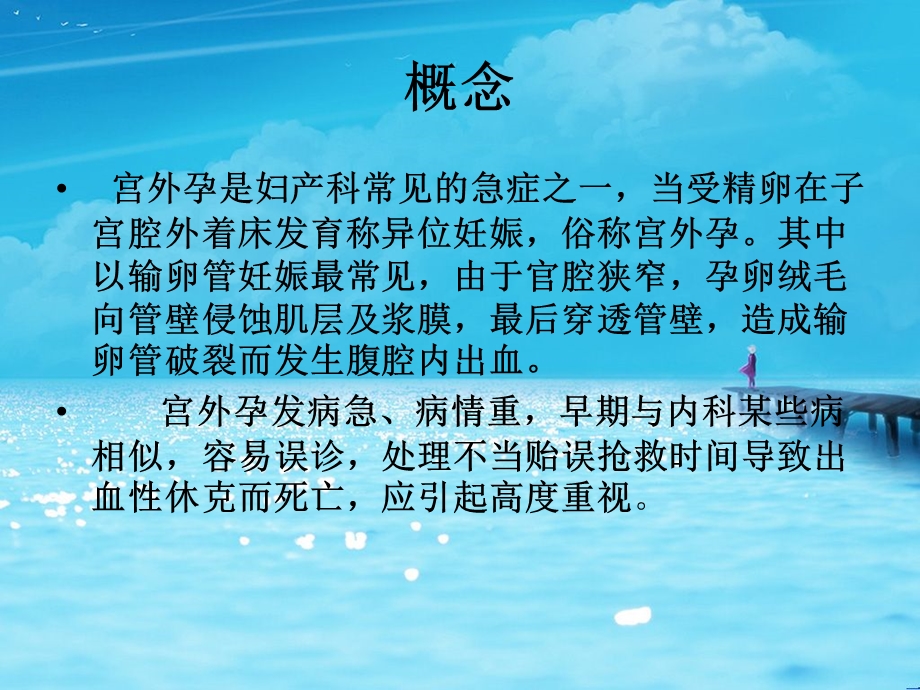 宫外孕的急救护.ppt_第3页