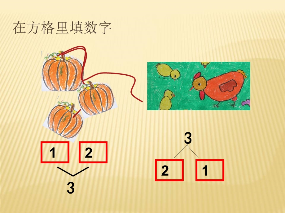 大班数学《学习3和4的组成》.ppt_第3页