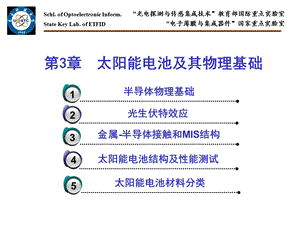 太阳能电池及其物理基础.ppt