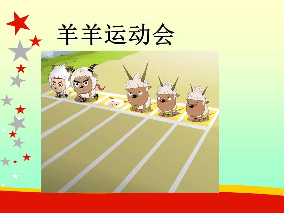 四年级路程时间与速度.ppt_第2页