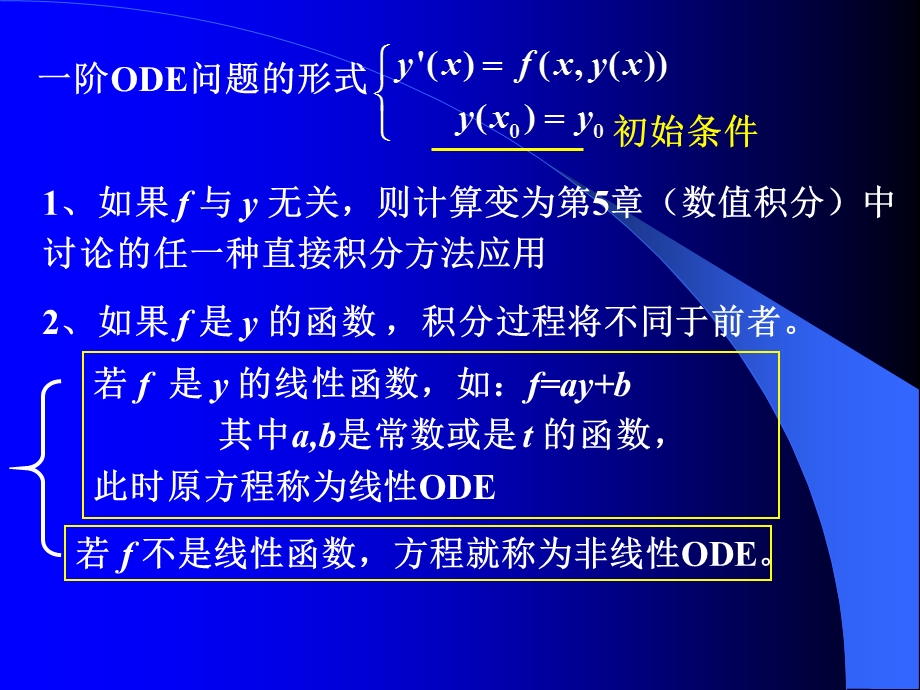 常微分方程的初值问题.ppt_第2页