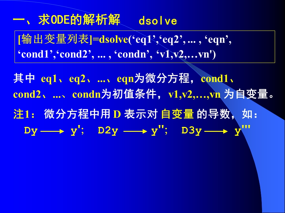 常微分方程的初值问题.ppt_第3页