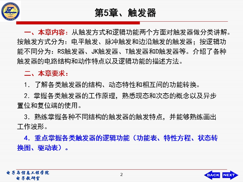 数字电子技术第五章习题课.ppt_第2页