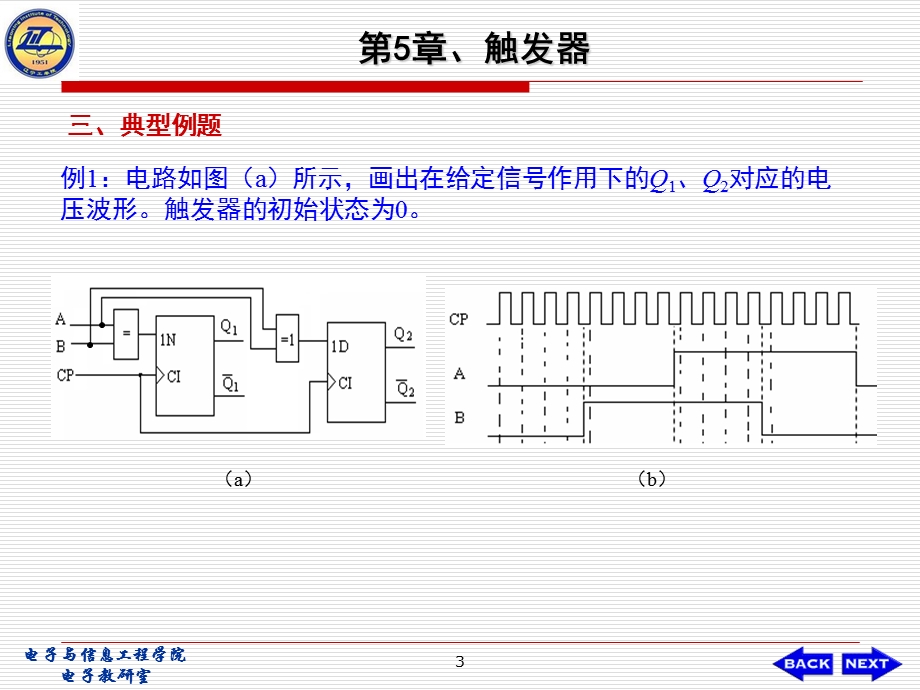 数字电子技术第五章习题课.ppt_第3页