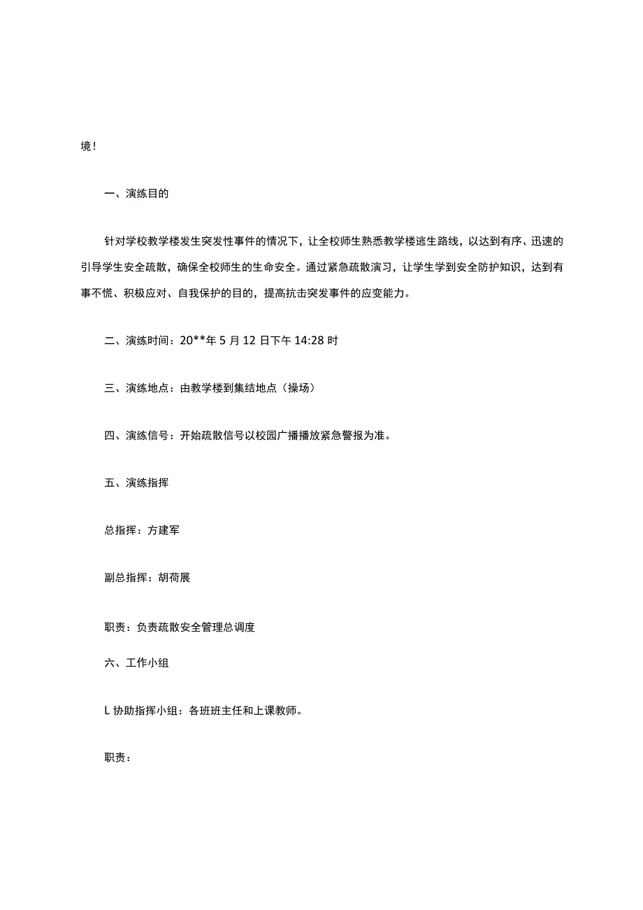 中学防灾减灾日紧急疏散演练活动主持词.docx_第2页