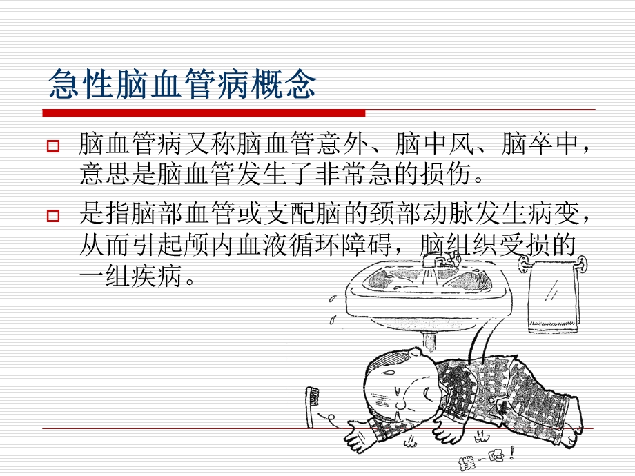 急性脑血管病诊治流程.ppt_第2页