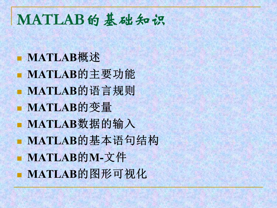 控制系统的MATLAB计算及仿真.ppt_第3页