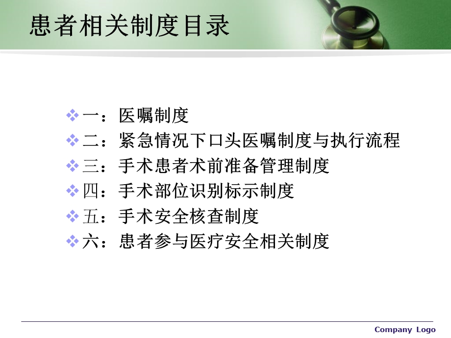 患者安全相关制度培训.ppt_第2页