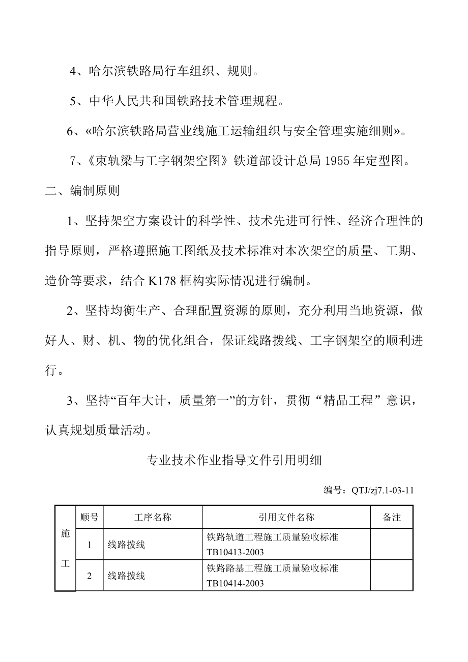 线路工字钢架空方案.doc_第3页