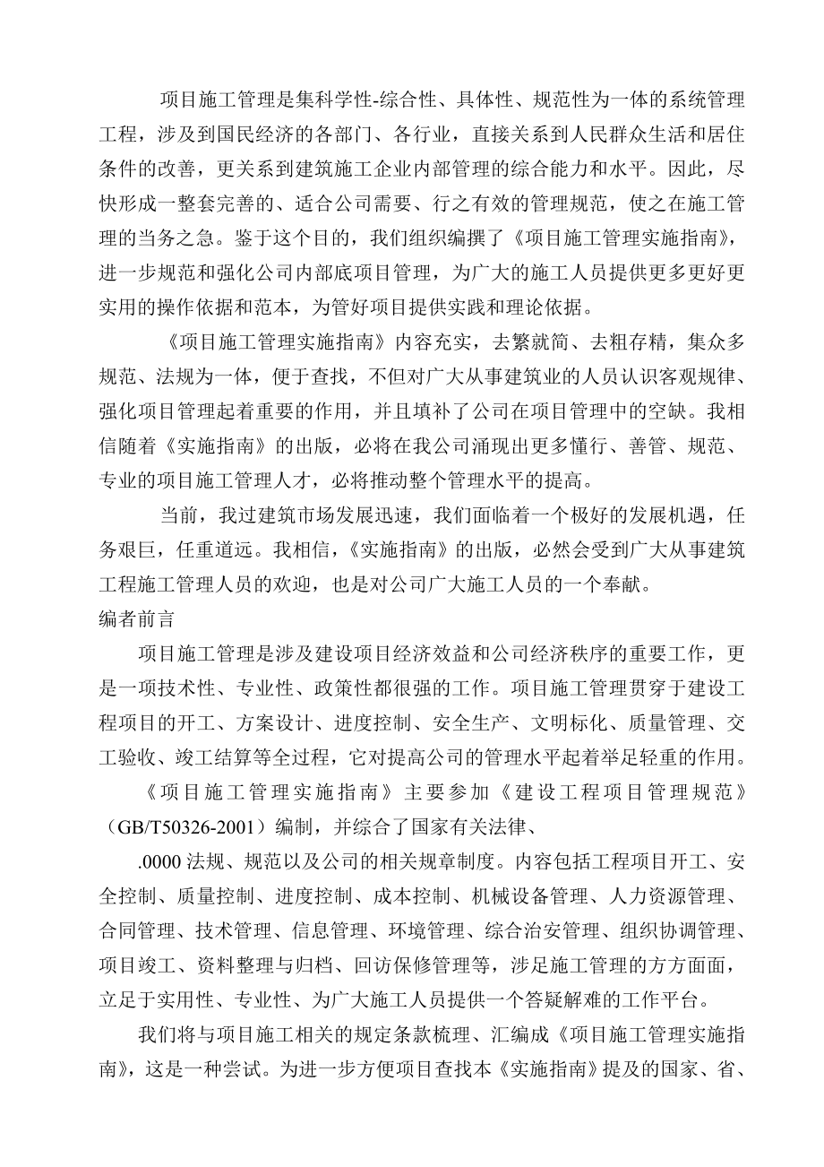 项目施工管理实施指南.doc_第2页