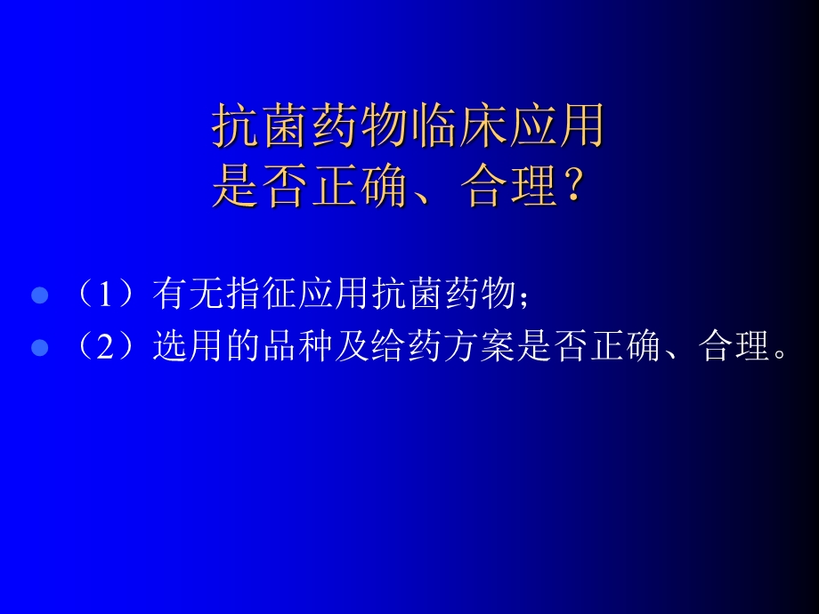 抗菌药物联合应用.ppt_第2页