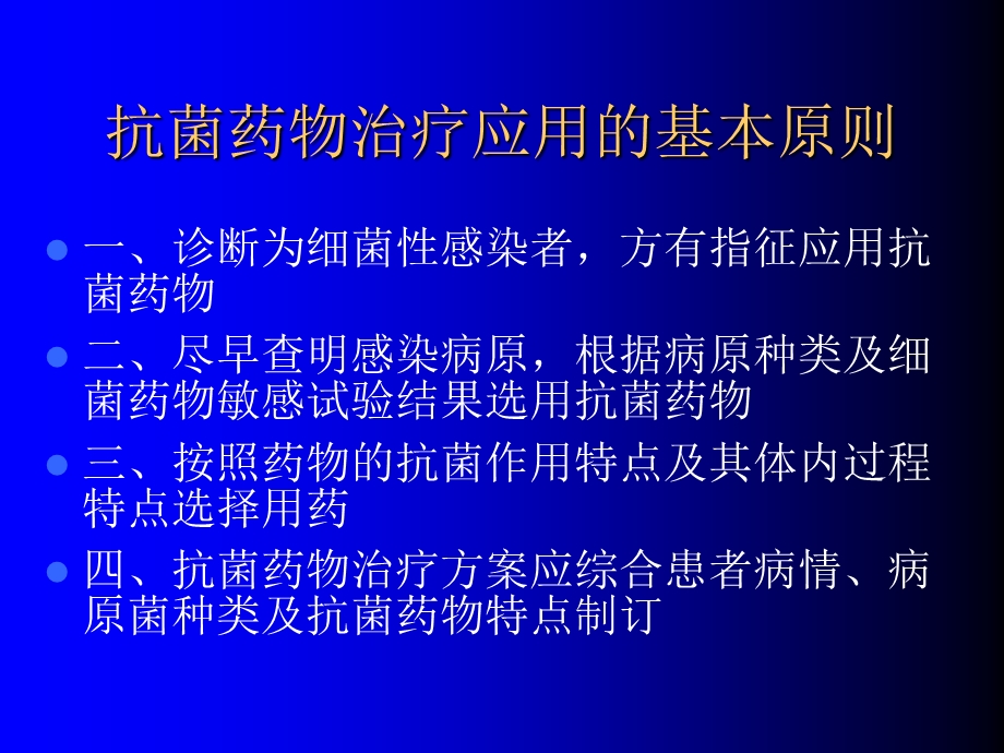 抗菌药物联合应用.ppt_第3页