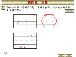 建筑与机械工程制图第四章习题解答.ppt