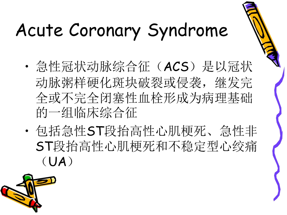 急性冠脉综合征的心电.ppt_第2页